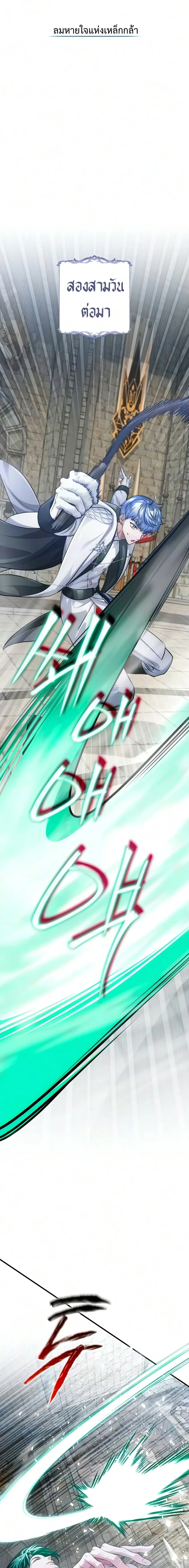 The Magic Tower’s Problem Child ตัวอันตรายแห่งหอคอยเวท ตอนที่ 51 หน้า 11