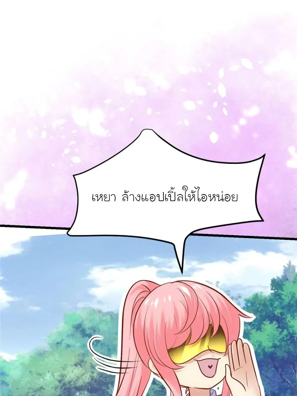 My Beautiful Time with You ตอนที่ 149 หน้า 27