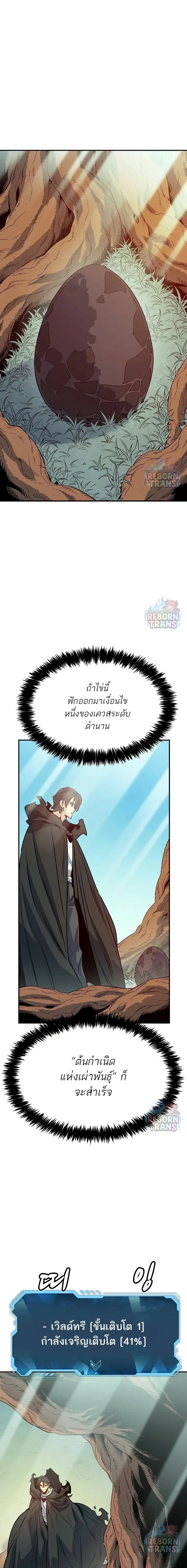 The Lone Necromancer ตอนที่ 150 หน้า 21