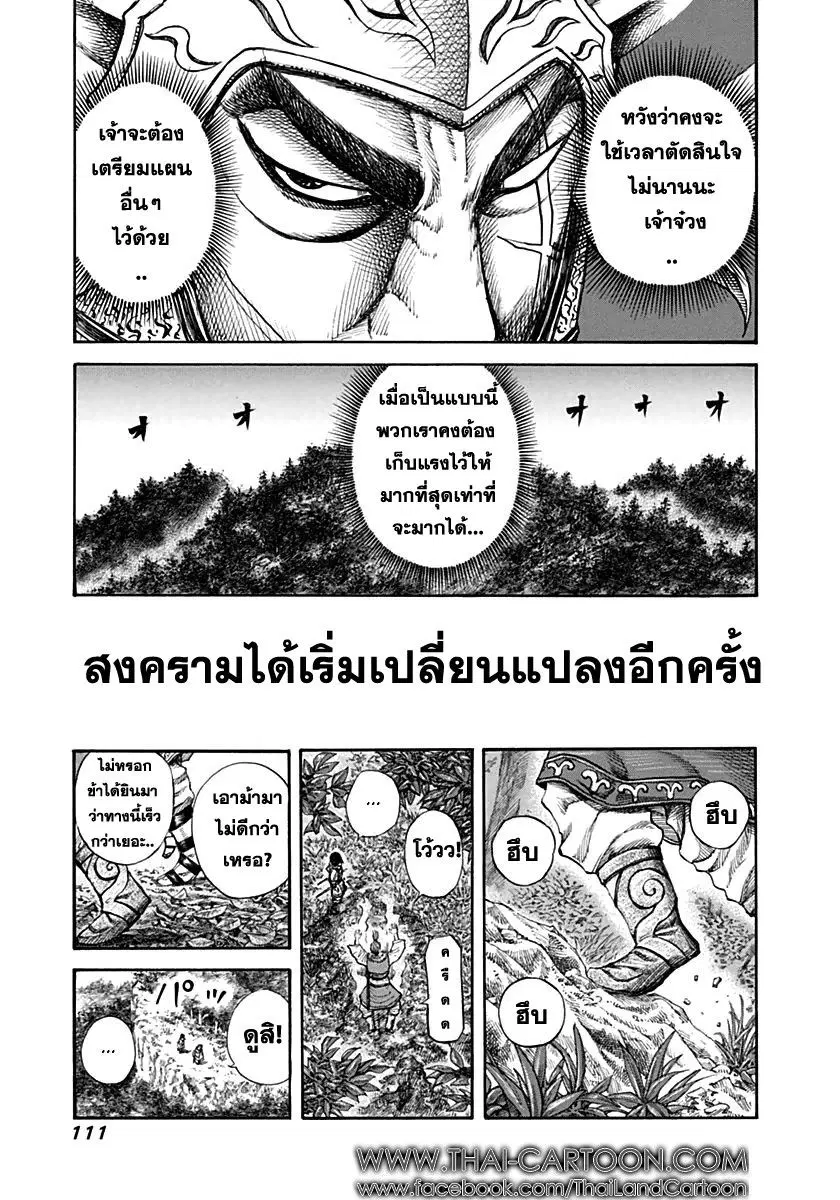 Kingdom ตอนที่ 135 หน้า 15