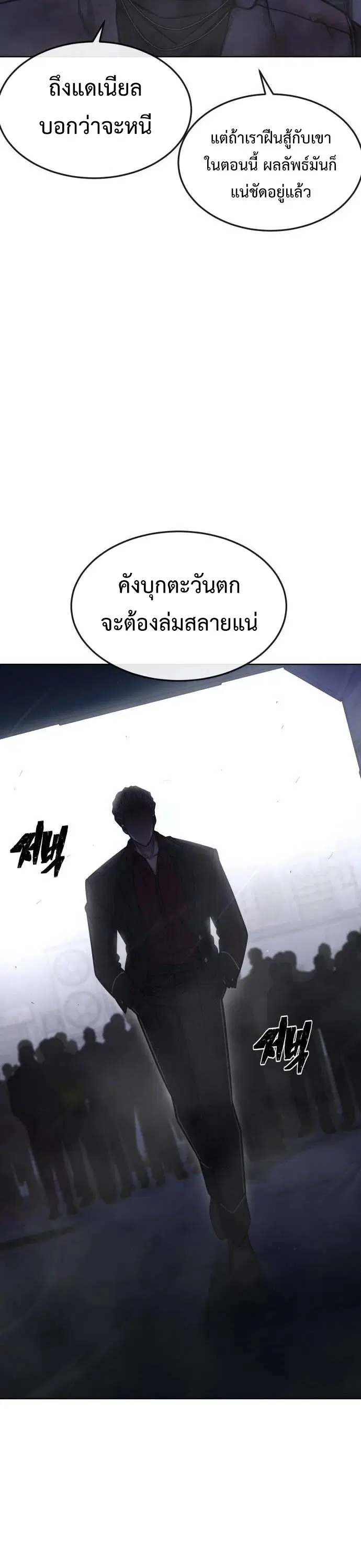 Quest Supremacy ตอนที่ 136 หน้า 38