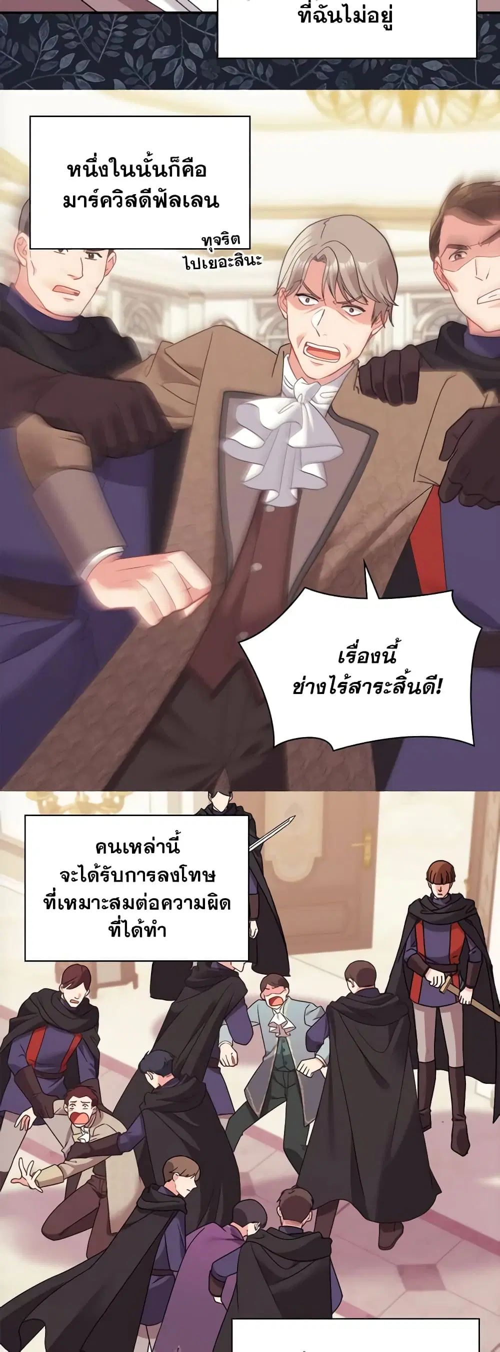 What It Takes to be a Villainess ตอนที่ 157 หน้า 4
