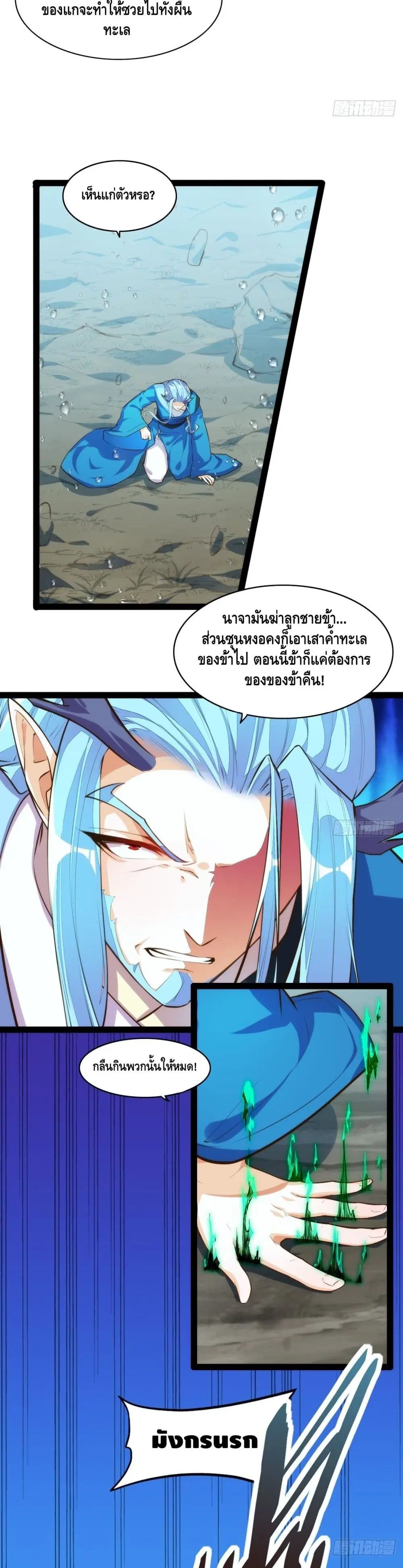 Tianjie Agent ตอนที่ 121 หน้า 12