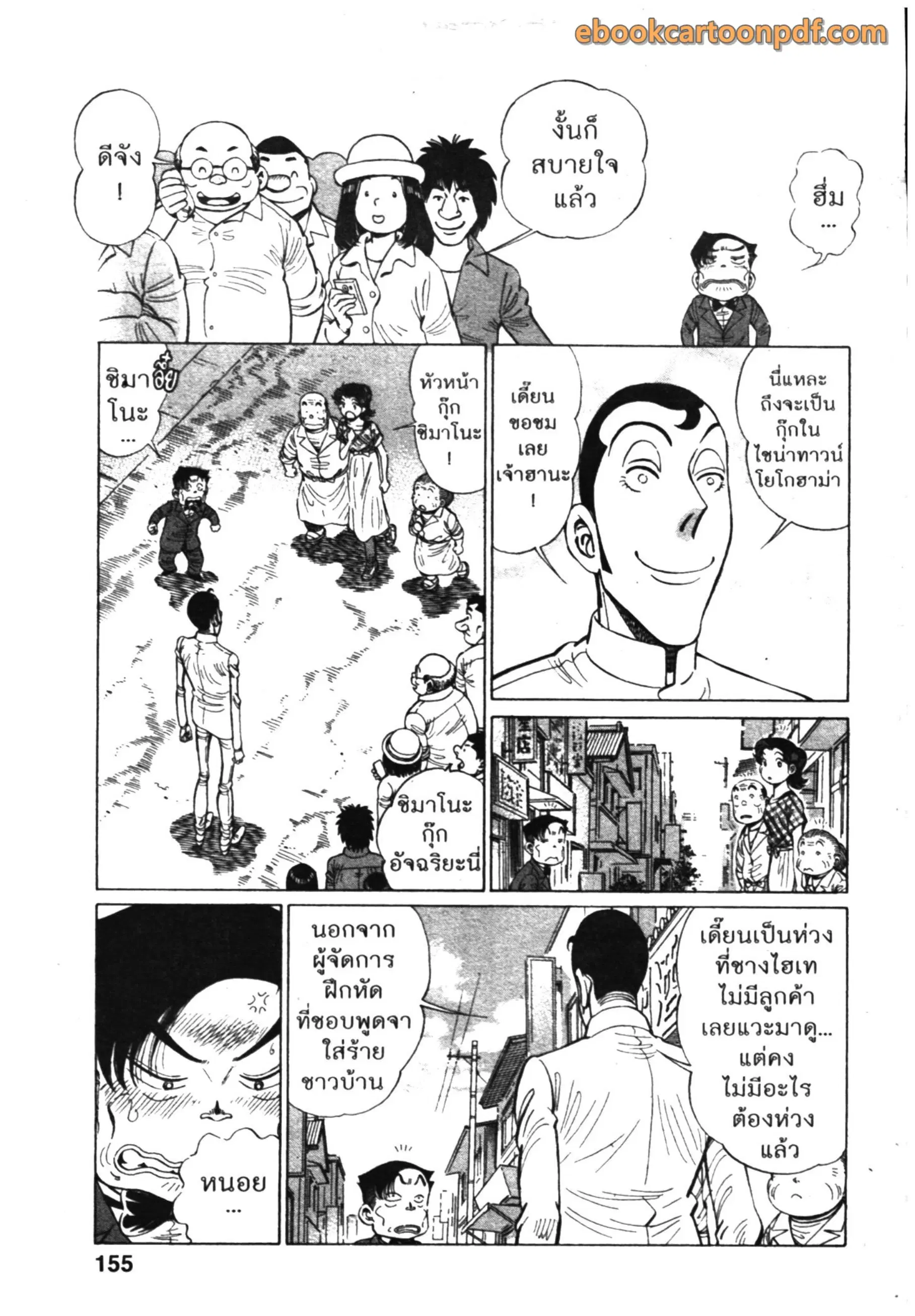 Kachuu Hana ตอนที่ 137 หน้า 17
