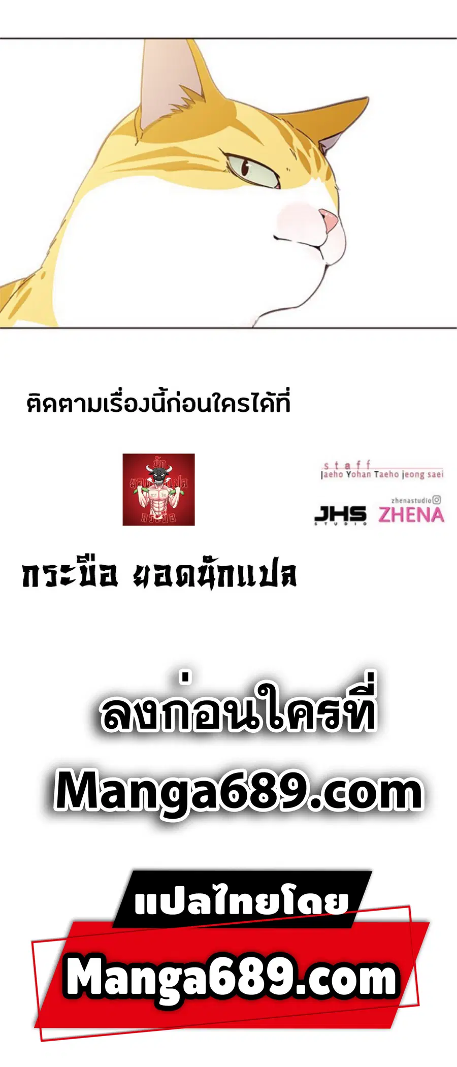 Eleceed ตอนที่ 56 หน้า 78