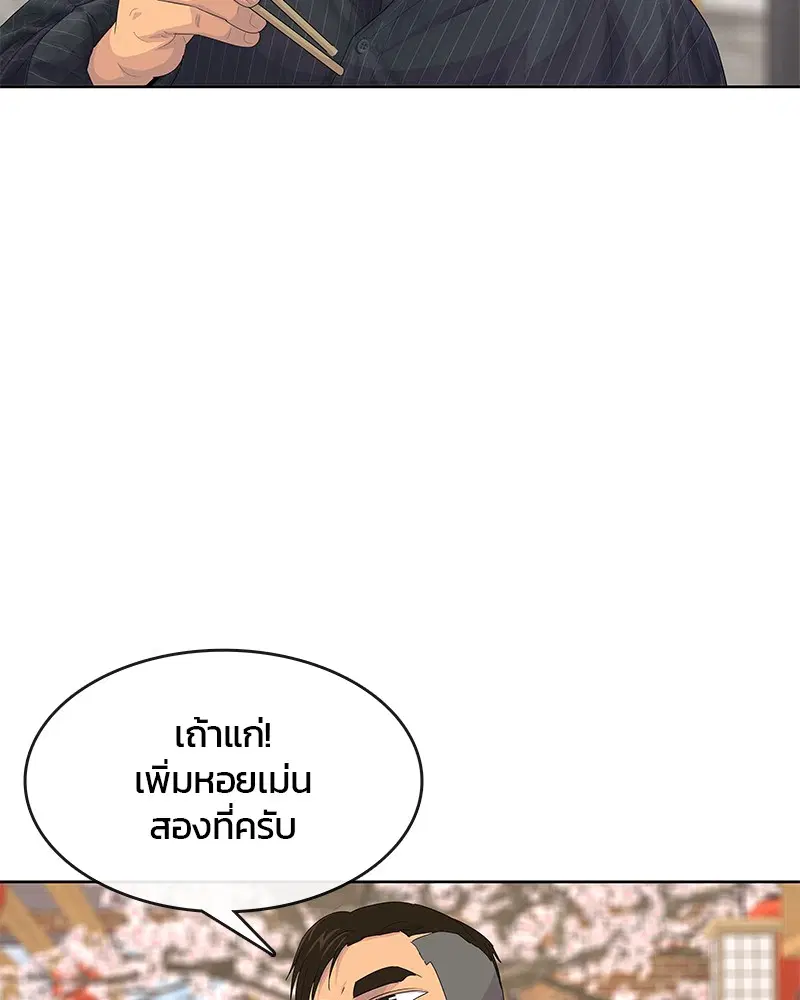 Kitchen Soldier ตอนที่ 176 หน้า 86
