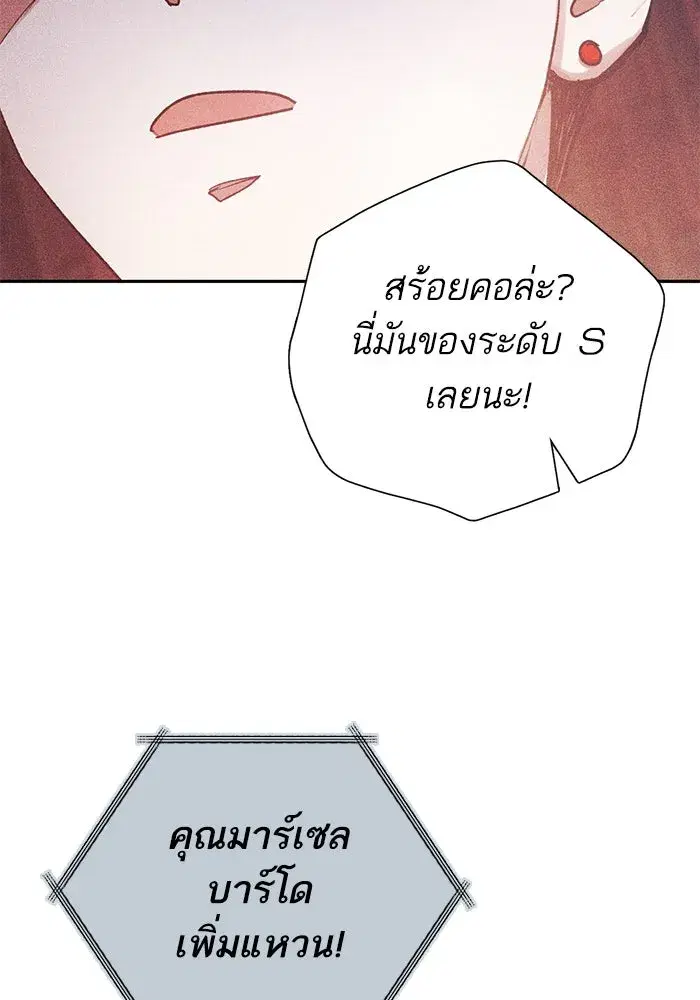 The S-Classes That I Raised (My S-Class Hunters) ตอนที่ 115 หน้า 113
