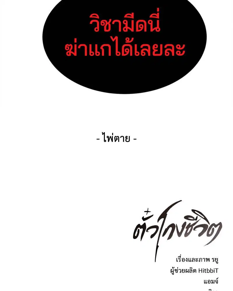 The Boy of Death ตอนที่ 88 หน้า 196
