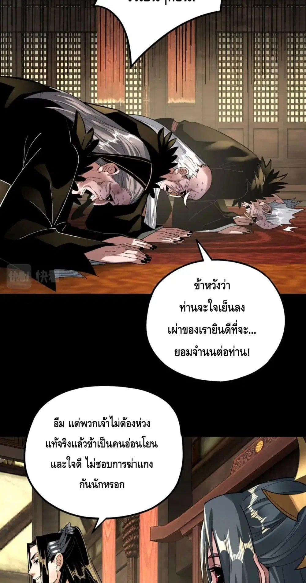 Villain is here ตอนที่ 78 หน้า 26