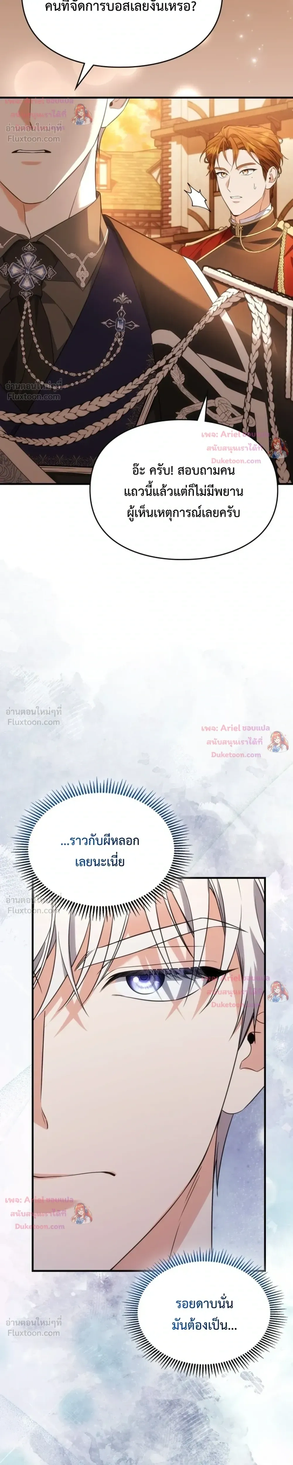 Time Healer Ceres – ย้อนเวลาครั้งนี้ ฉันจะรักษาทุกสิ่ง ตอนที่ 20 หน้า 7
