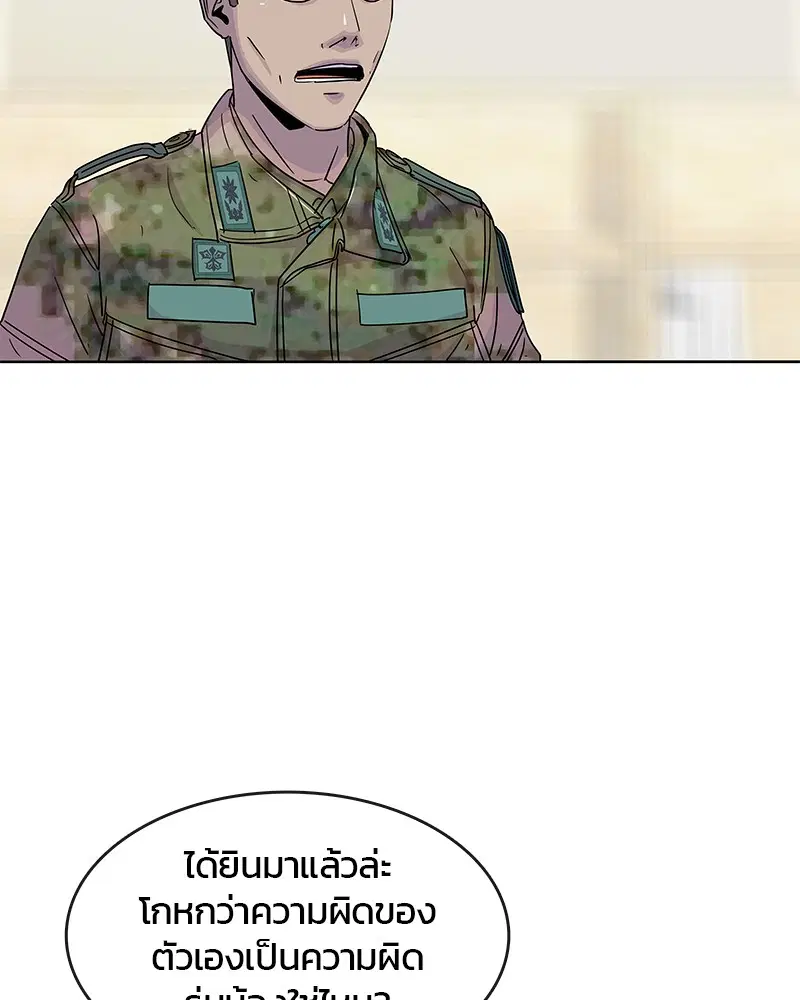 Kitchen Soldier ตอนที่ 95 หน้า 45