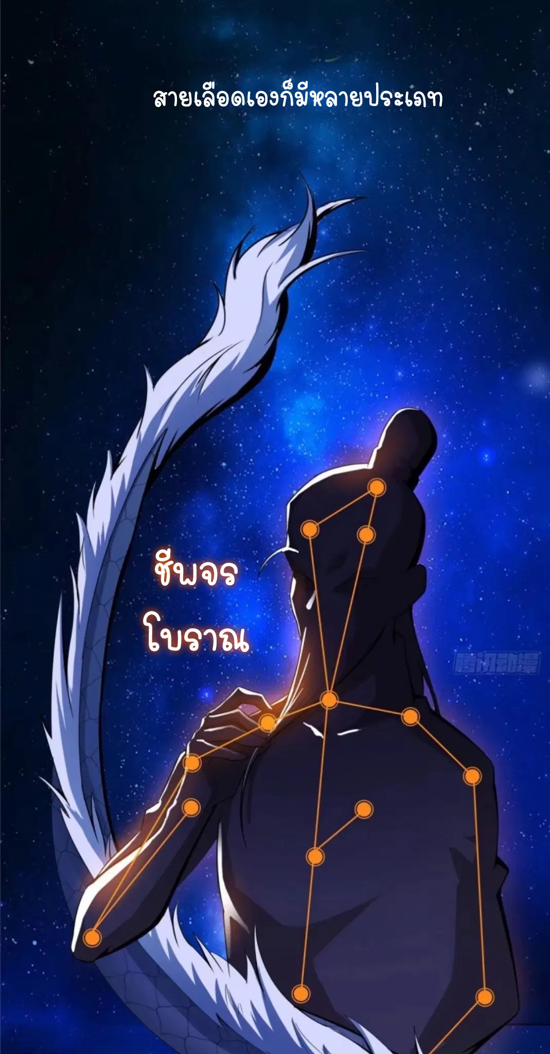 Library to Heaven’s Path ตอนที่ 9 หน้า 6