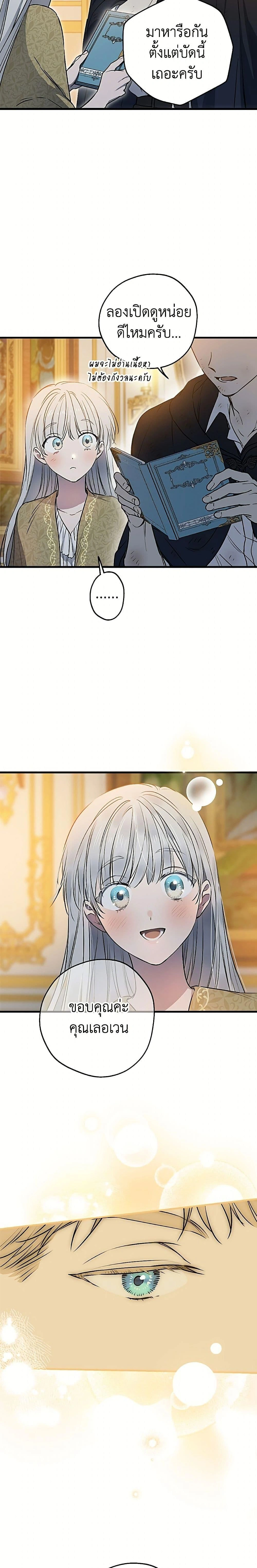 The Strongest Characters in the World are Obsessed With Me – เมื่อผู้ที่แข็งแกร่งที่สุดในโลกนี้ต่างมารุมรักฉัน ตอนที่ 150 หน้า 16