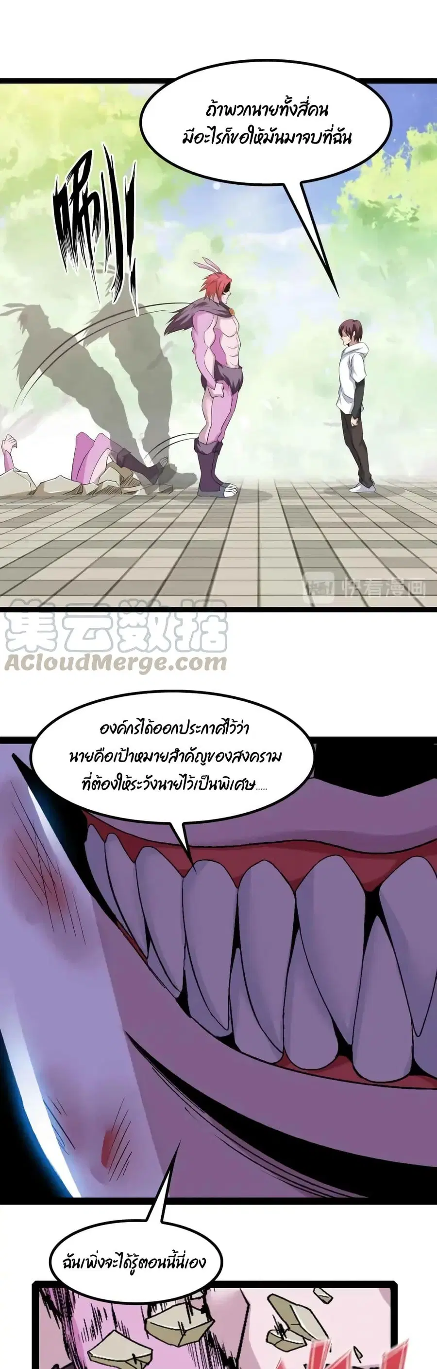 I Am An Invincible Genius ตอนที่ 132 หน้า 19