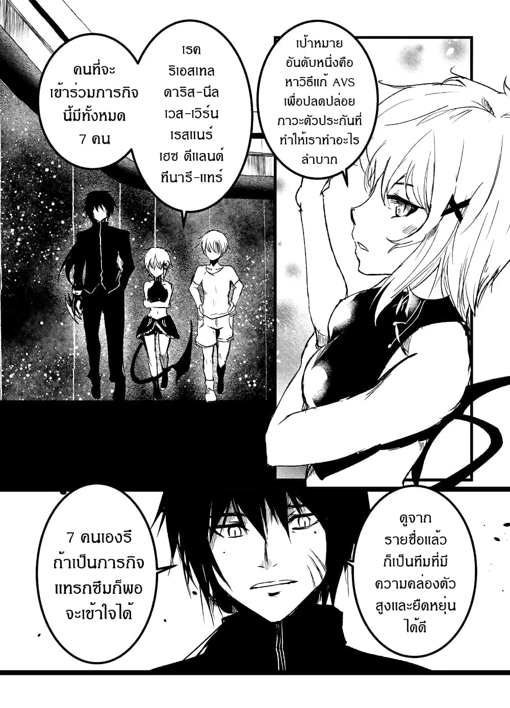 Path A waY ตอนที่ 197 หน้า 8