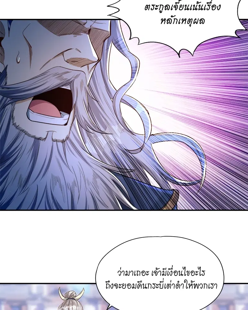 The Time of Rebirth ตอนที่ 98 หน้า 44