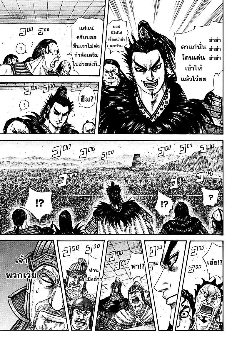 Kingdom ตอนที่ 277 หน้า 4