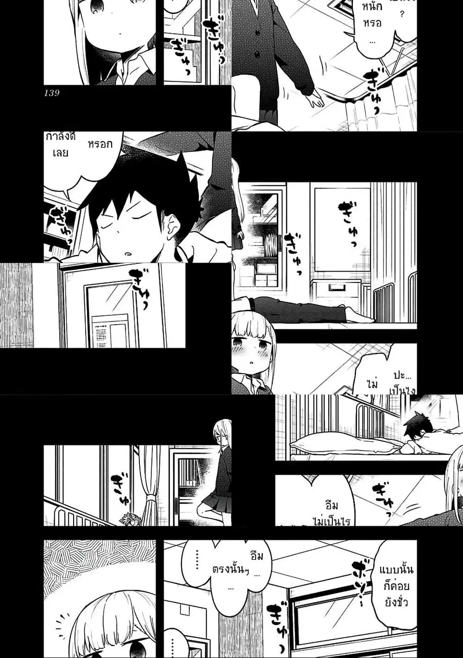 Aharen-san wa Hakarenai ตอนที่ 66 หน้า 9