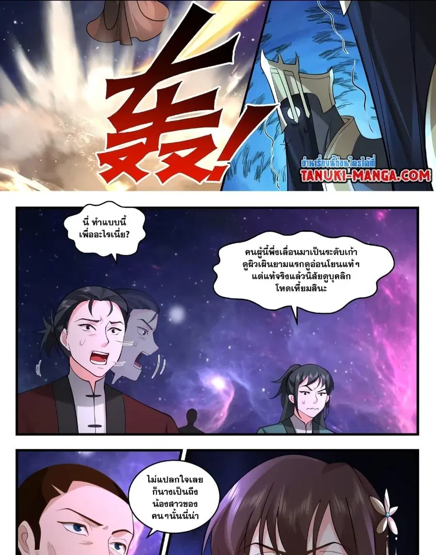 Martial Peak ตอนที่ 3559 หน้า 10