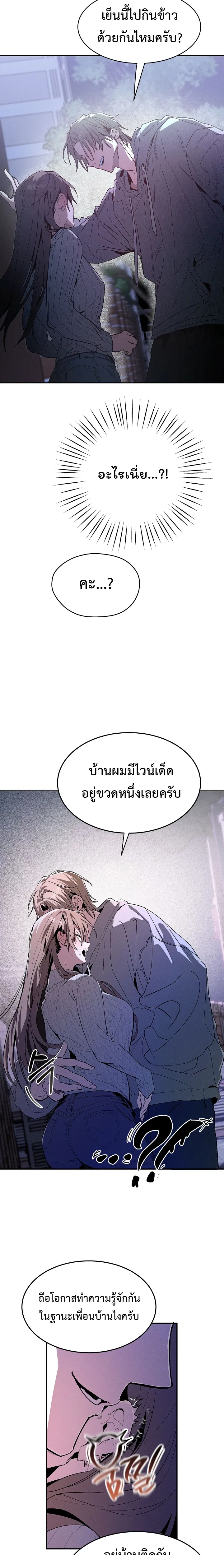 Next Husband – สามีข้างบ้าน ตอนที่ 1 หน้า 25