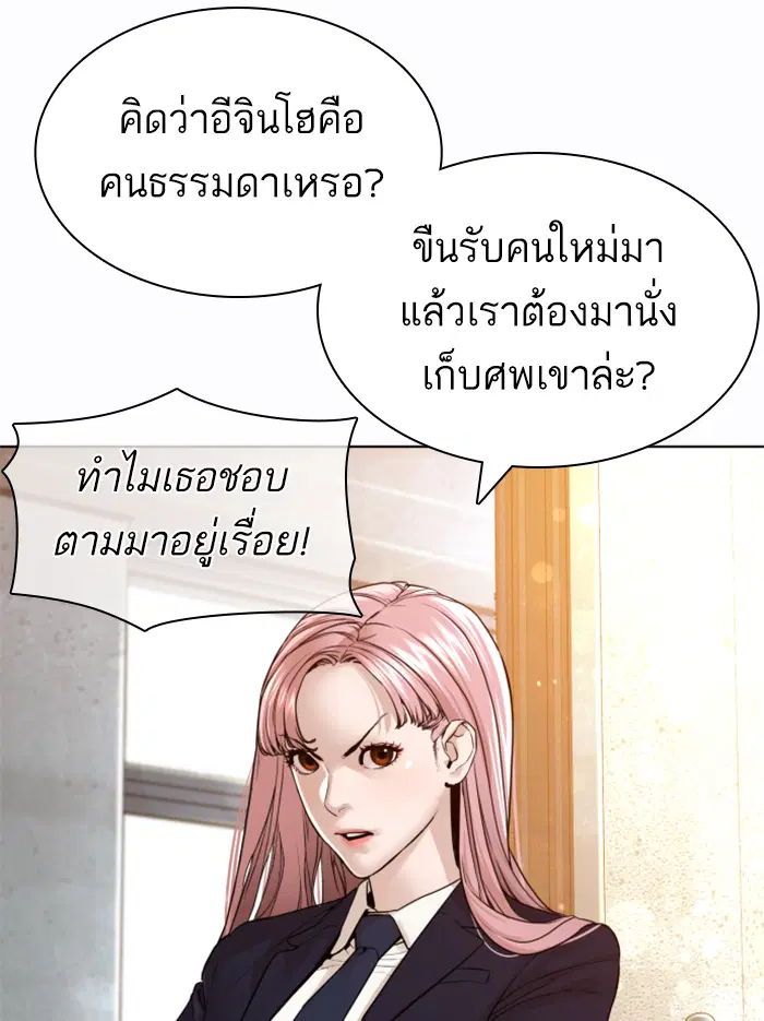 How to Fight ตอนที่ 137 หน้า 32