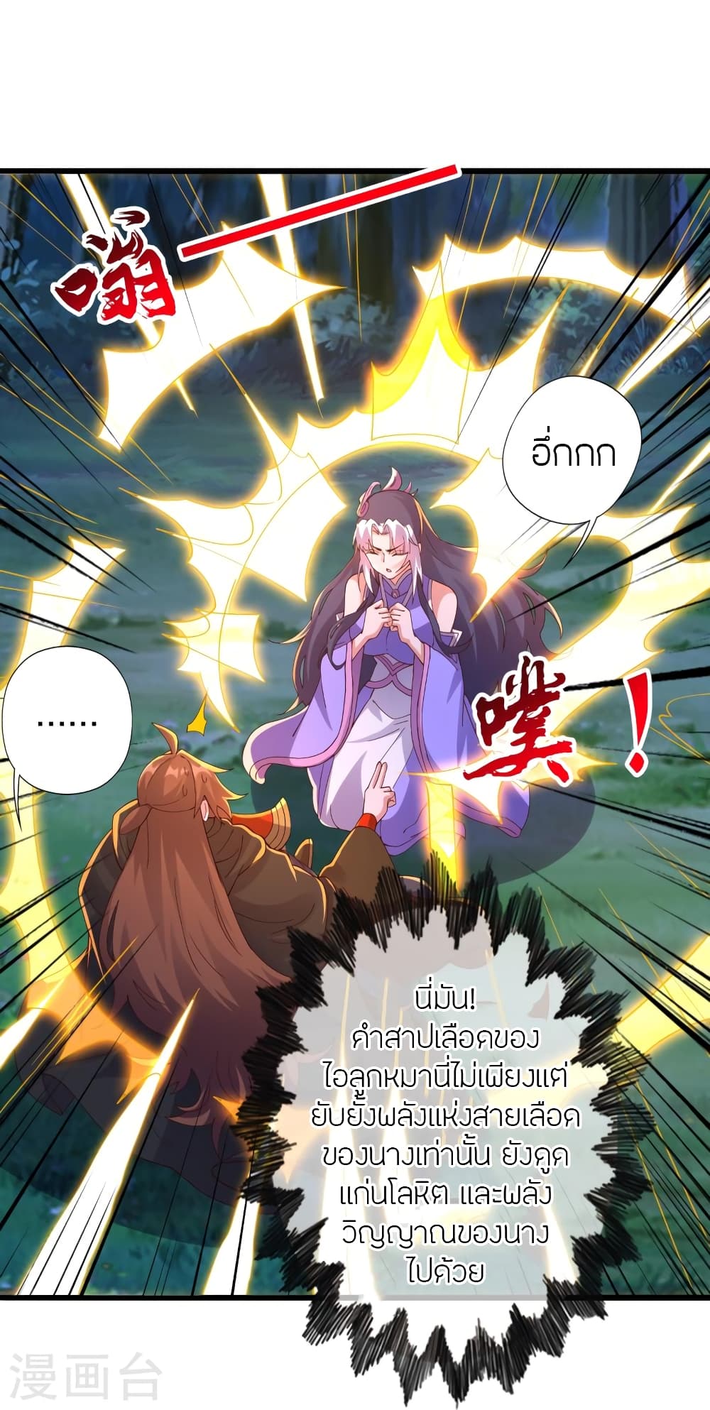 Banished Disciple’s Counterattack ราชาอมตะผู้ถูกขับไล่ ตอนที่ 453 หน้า 24