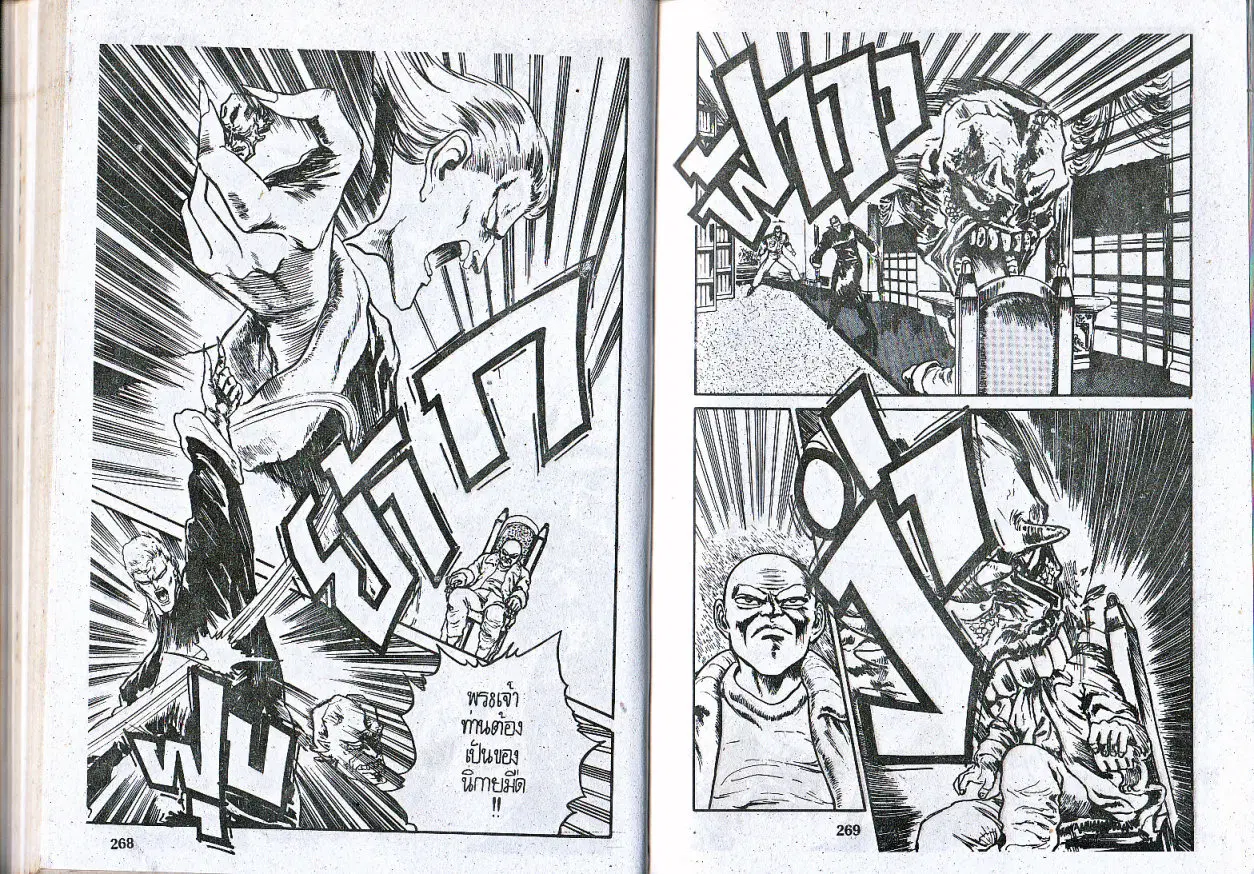 Makai Toshi Hunter ตอนที่ 64 หน้า 2