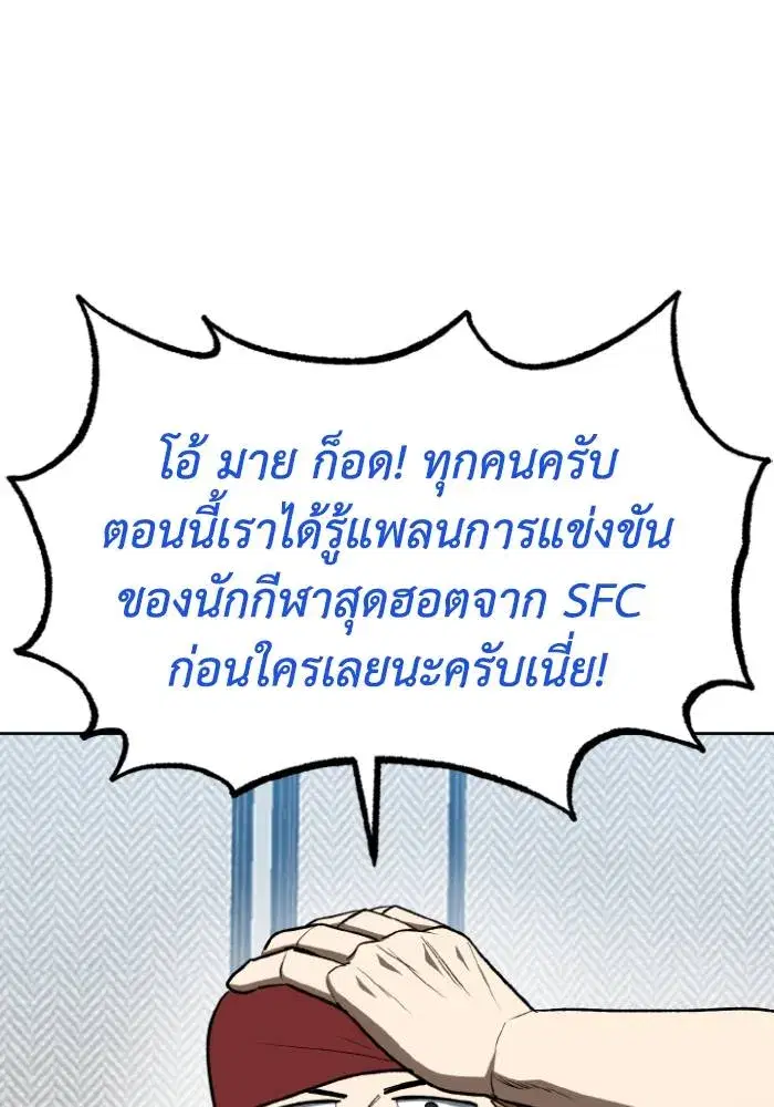 King of the Octagon ตอนที่ 107 หน้า 19