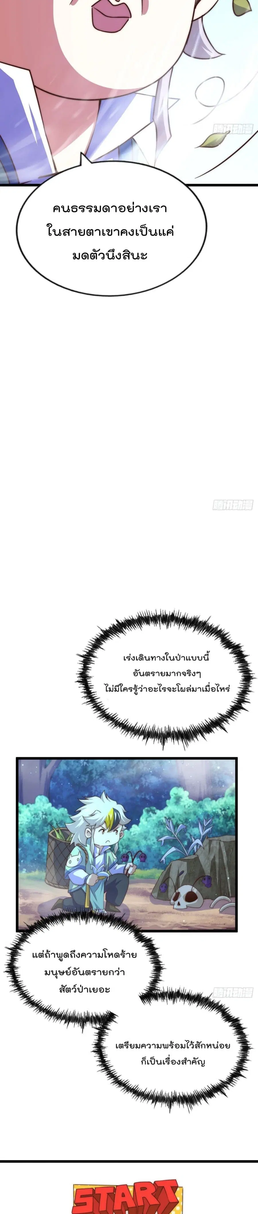 Who is your Daddy ตอนที่ 110 หน้า 28