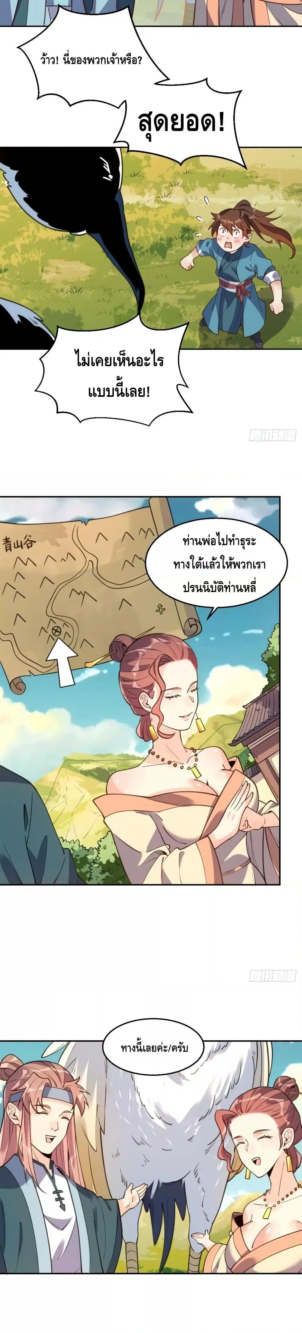 It Turns Out That I Am A Big Cultivator ตอนที่ 86 หน้า 9