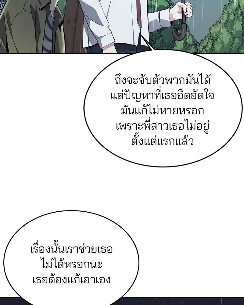 The Boy of Death ตอนที่ 49 หน้า 51