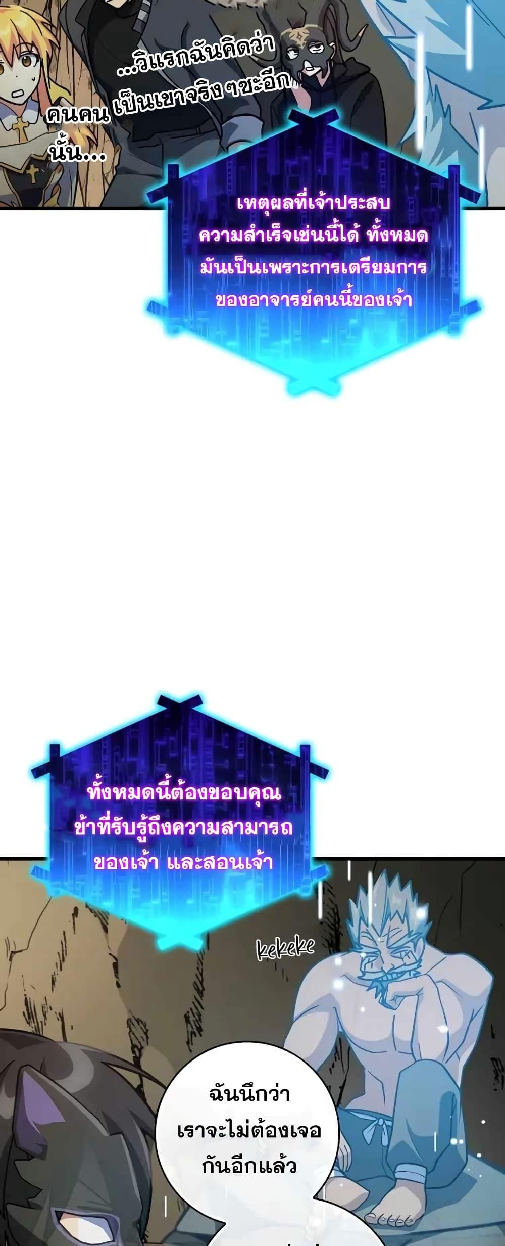 Max Level Player ตอนที่ 22 หน้า 38