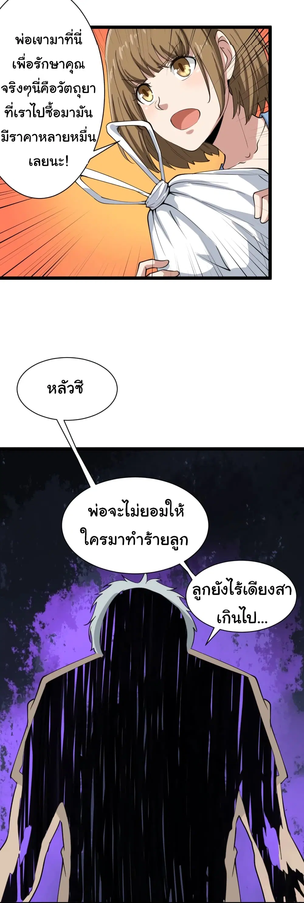 Sanjie Taobao Store ตอนที่ 16 หน้า 43
