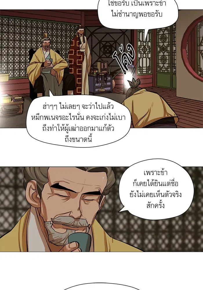 Escort Warrior ตอนที่ 33 หน้า 33