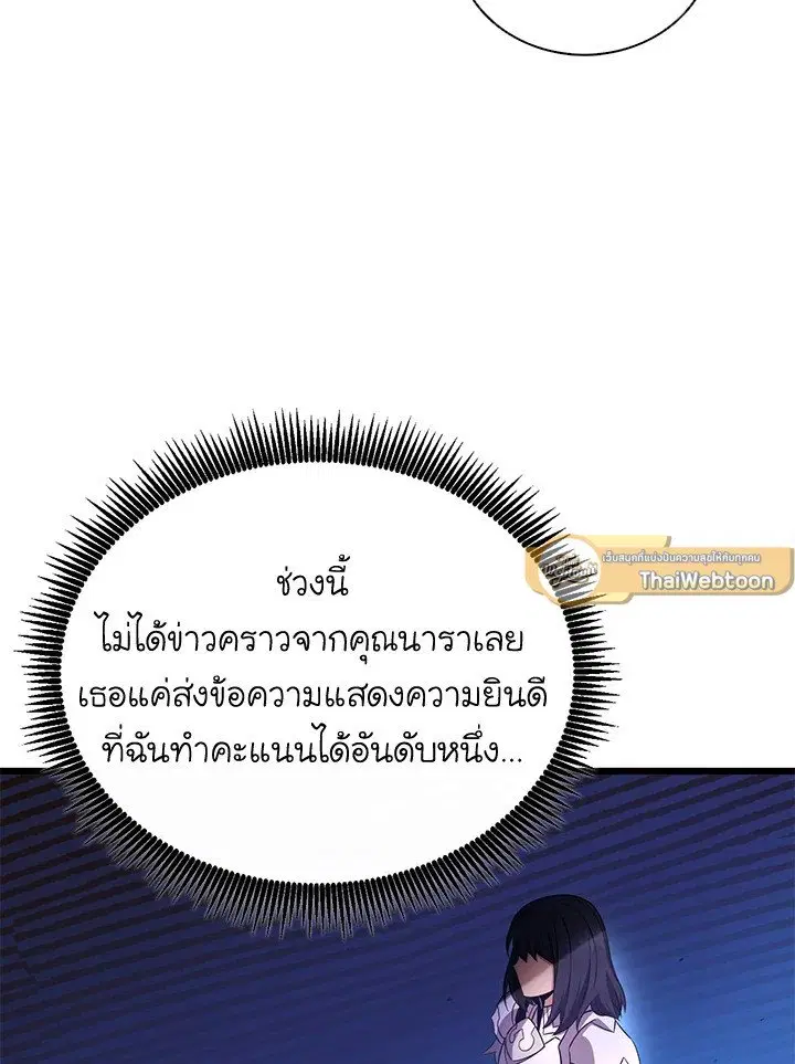 Arcane Sniper ตอนที่ 166 หน้า 100