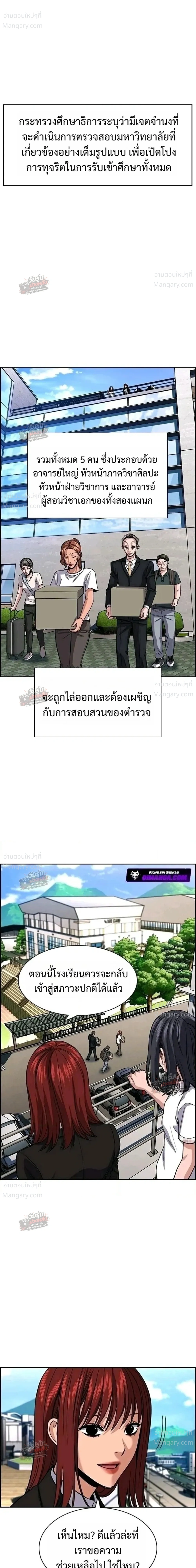 True Education ตอนที่ 261 หน้า 4