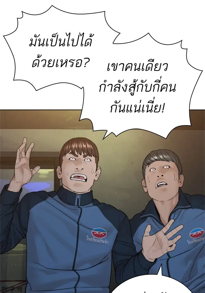 How to Fight ตอนที่ 158 หน้า 128