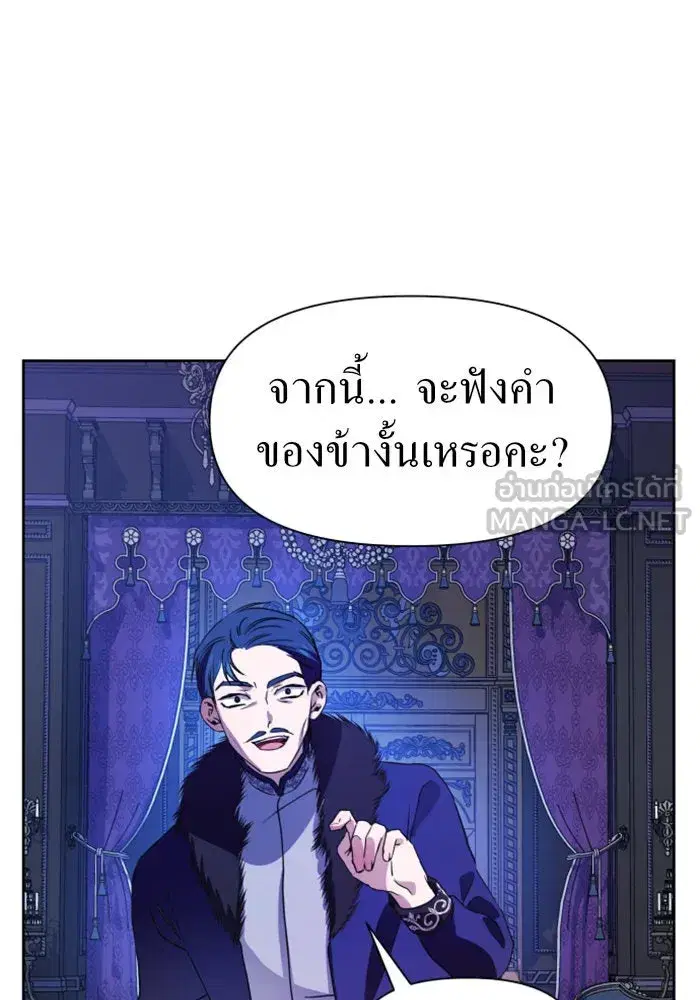 Your Throne ตอนที่ 29 หน้า 90