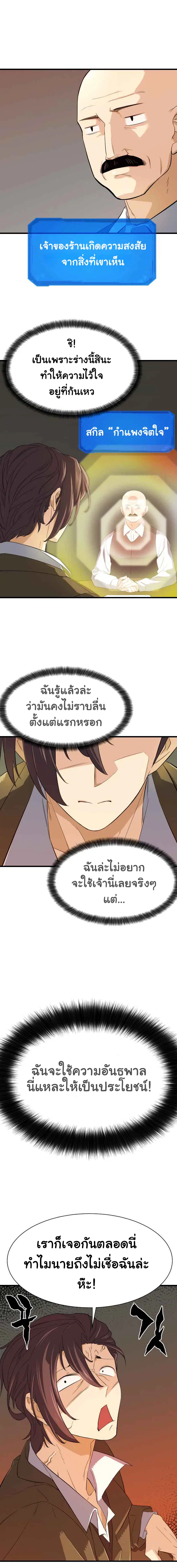 The Greatest Estate Developer ตอนที่ 2 หน้า 6
