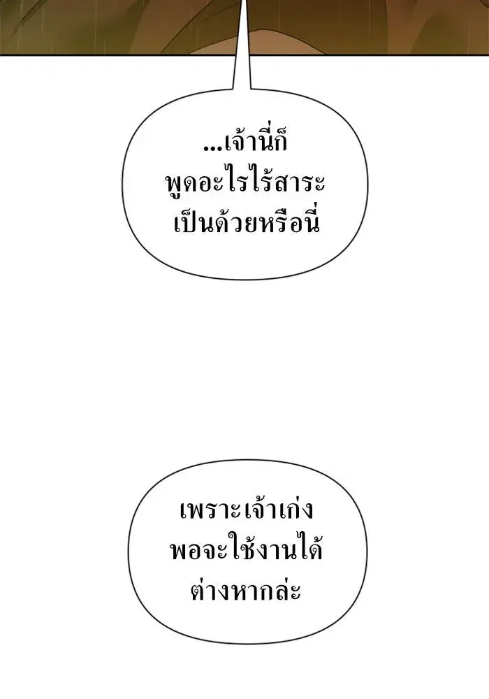 Your Throne ตอนที่ 101 หน้า 157