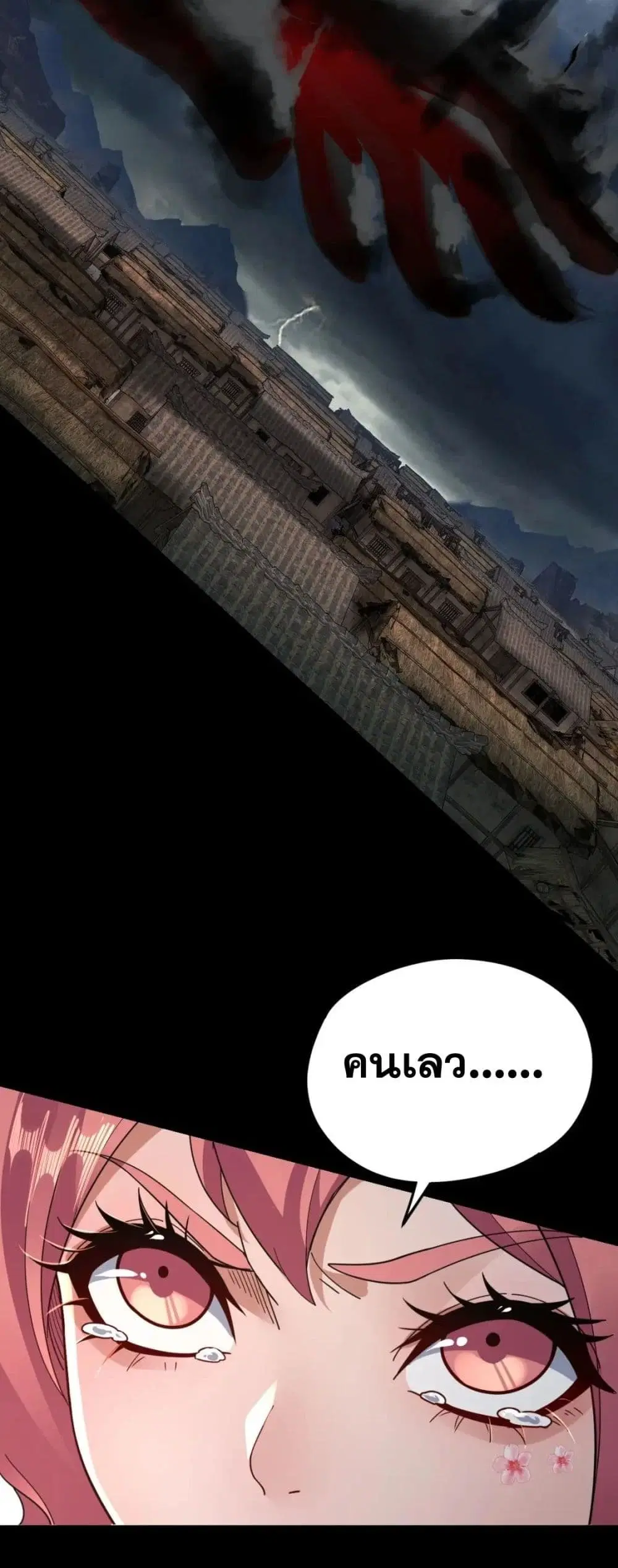 Villain is here ตอนที่ 104 หน้า 14