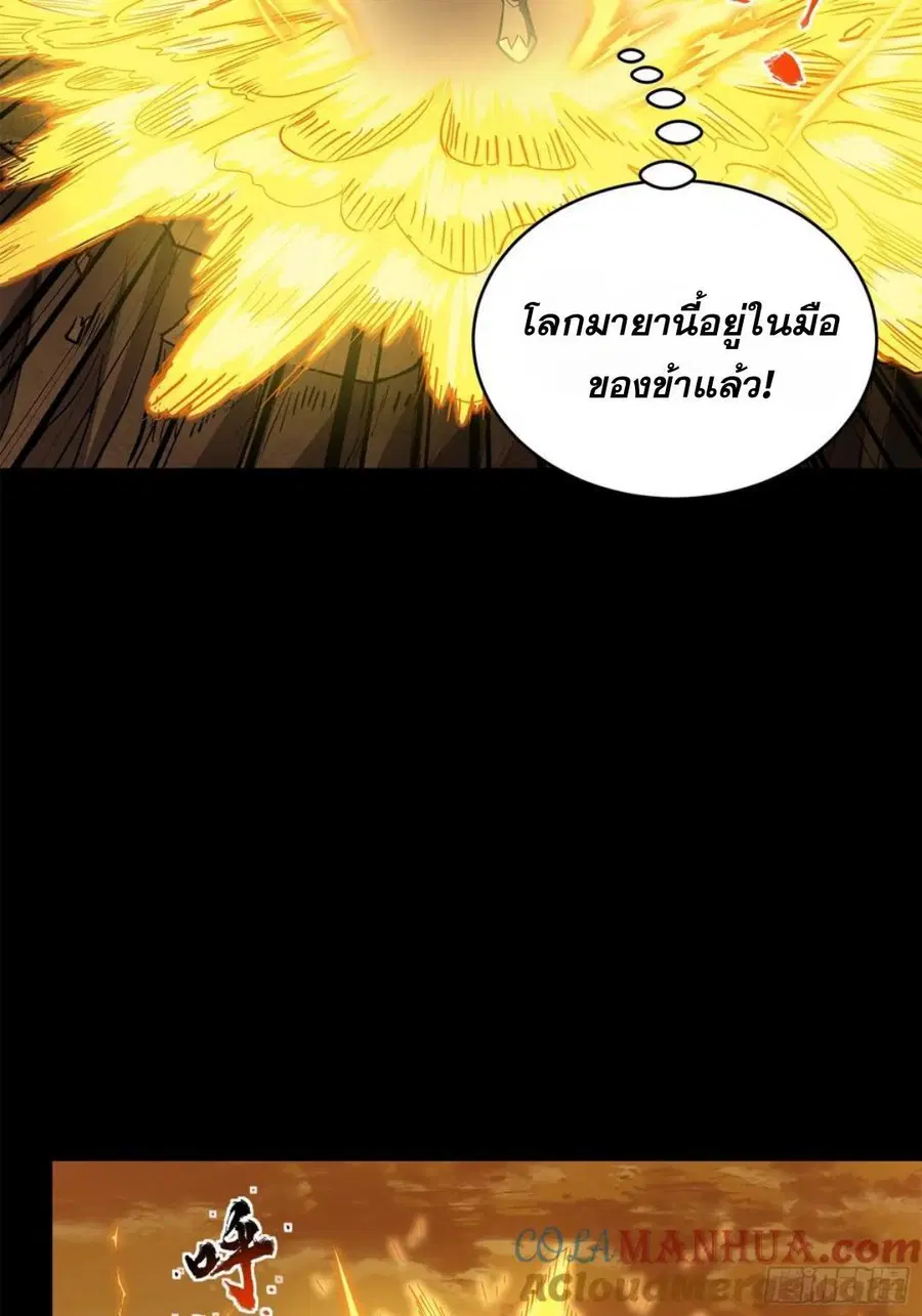 Legend of Star General ตอนที่ 122 หน้า 28