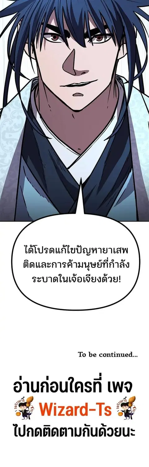 The Reborn Ranker Chronicles ตอนที่ 73 หน้า 16
