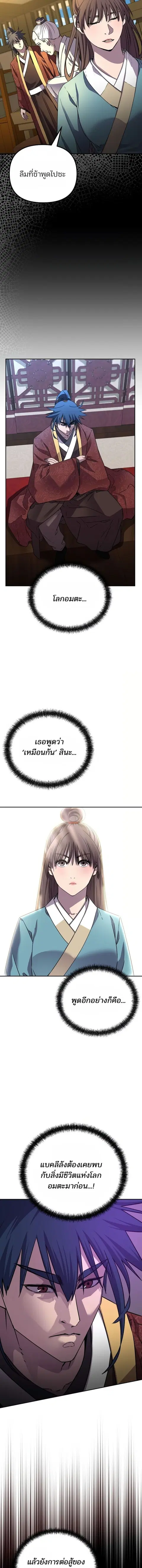 The Reborn Ranker Chronicles ตอนที่ 84 หน้า 4