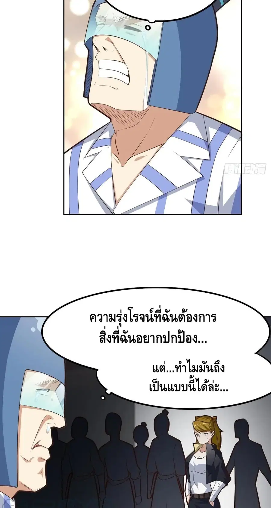 High Energy Strikes ตอนที่ 174 หน้า 14