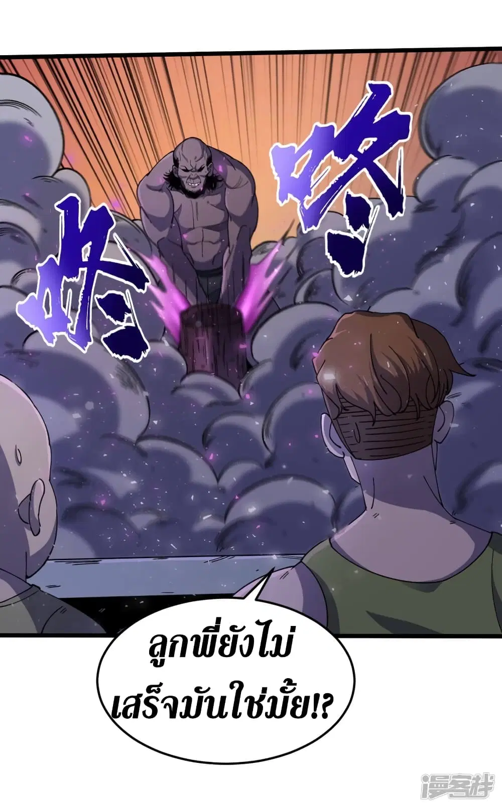The Last Hero ตอนที่ 48 หน้า 17