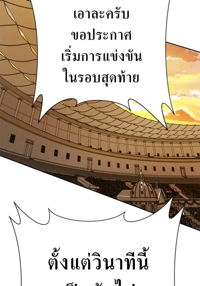 Your Throne ตอนที่ 125 หน้า 133