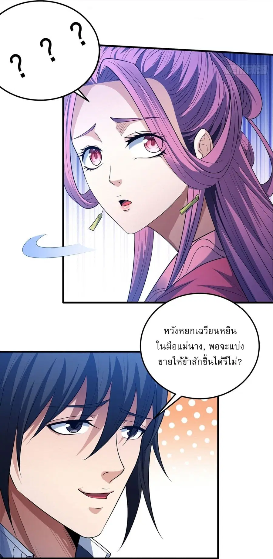 God of Martial Arts ตอนที่ 670 หน้า 12