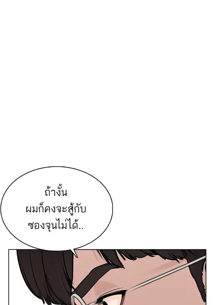 How to Fight ตอนที่ 68 หน้า 95