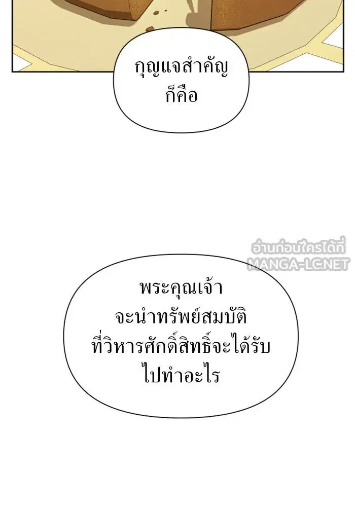 Your Throne ตอนที่ 88 หน้า 18